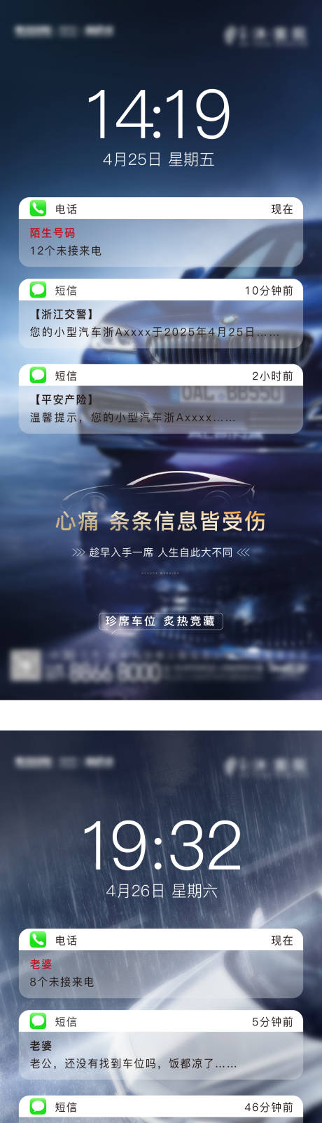 源文件下载【车位销售系列海报】编号：60420030411272904