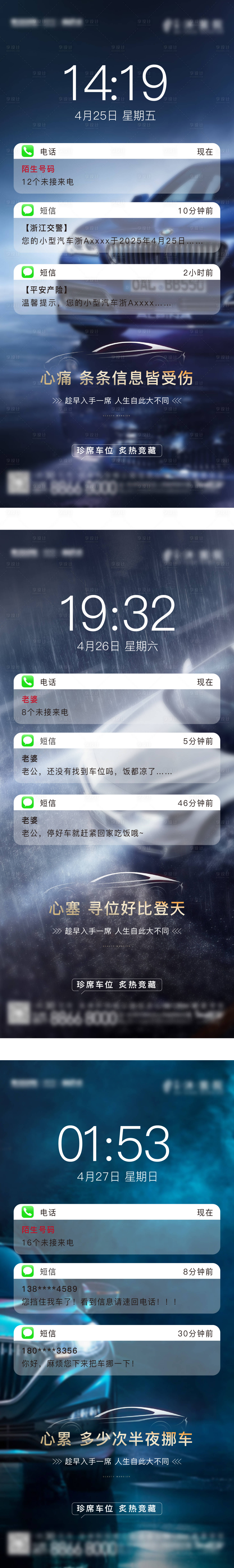 源文件下載【享設計】搜索編號：60420030411272904【車位銷售系列海報】