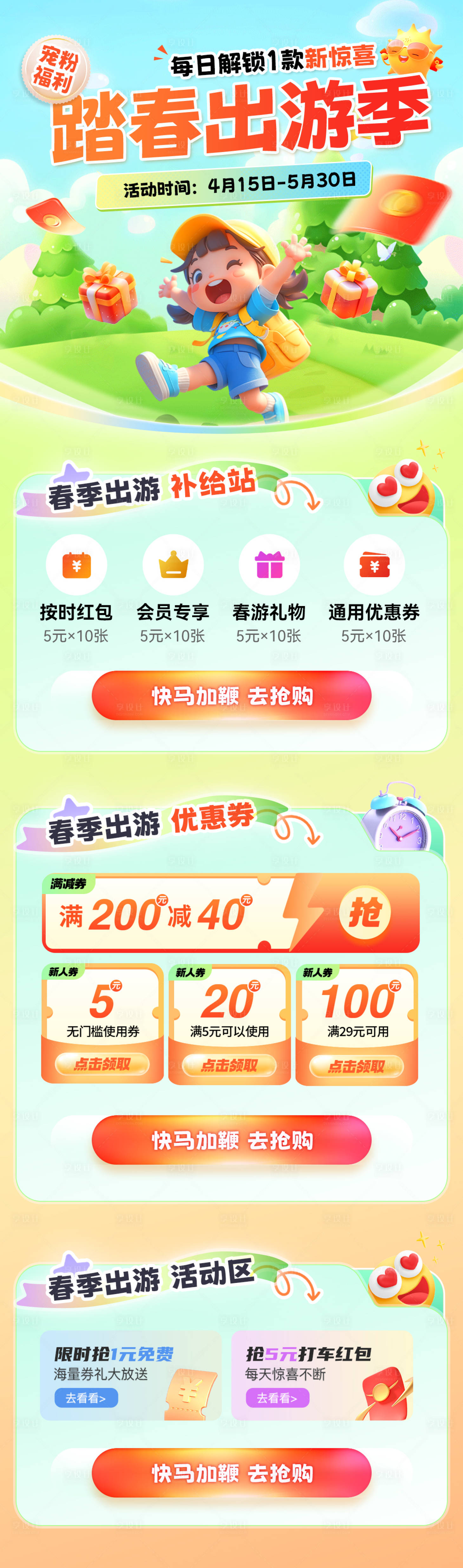 源文件下载【踏春出游福利活动海报】编号：72610030006435422