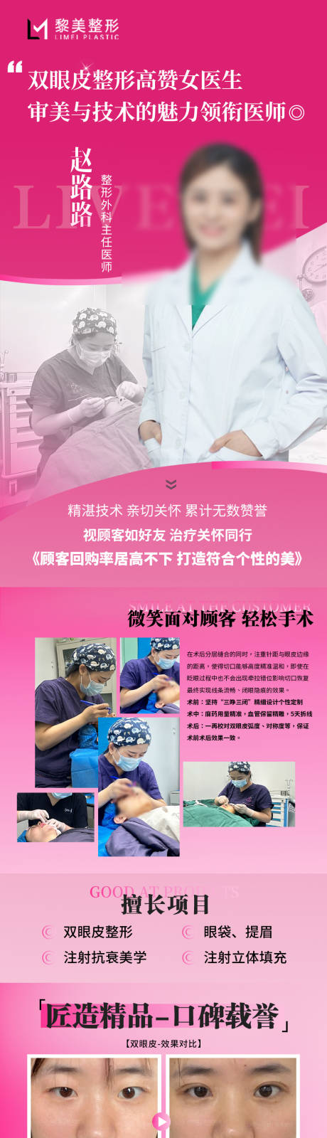 源文件下载【医生擅长项目详情页】编号：60130030413975731