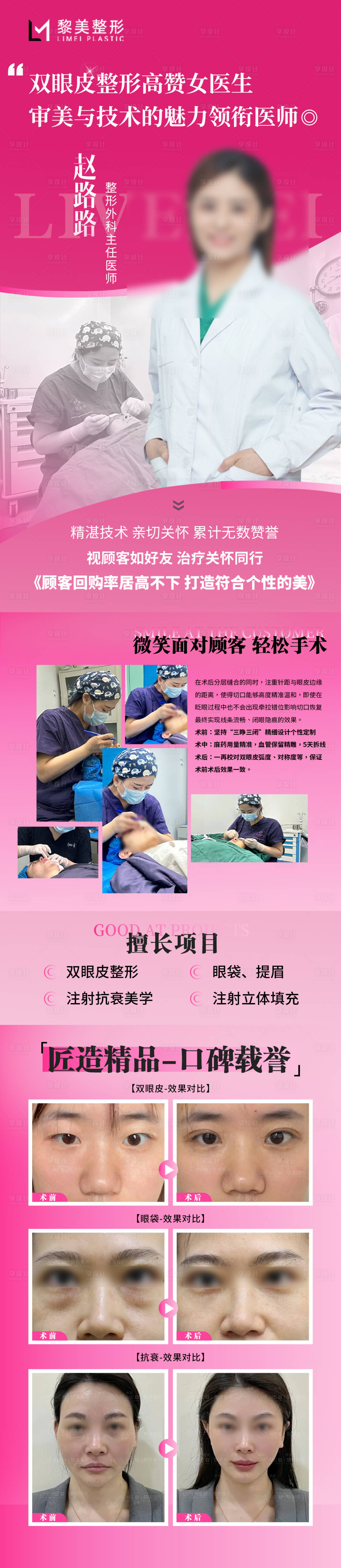 源文件下載【享設計】搜索編號：60130030413975731【醫生擅長項目詳情頁】