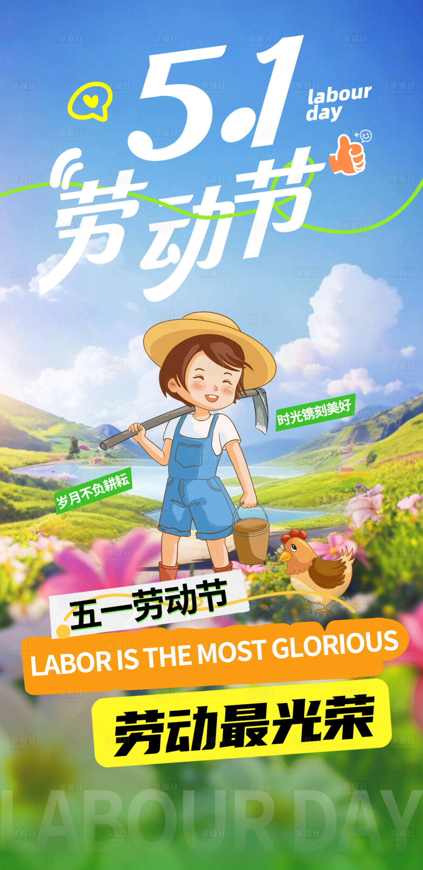 源文件下載【享設計】搜索編號：60500030470485548【51勞動節海報】