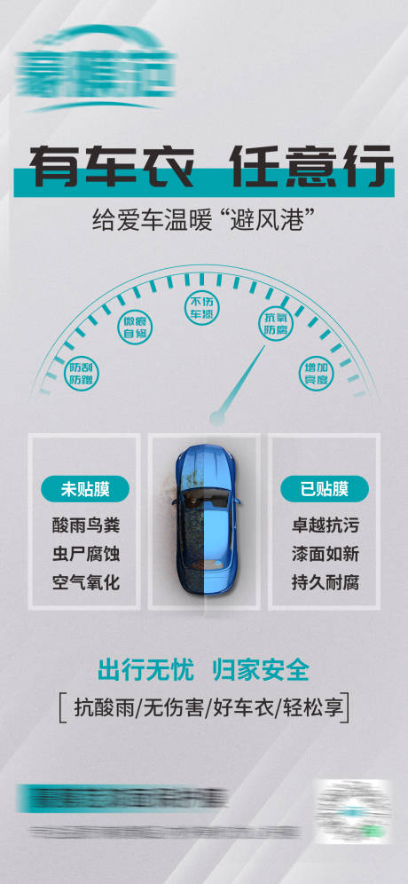 源文件下载【车衣海报】编号：97180030390394235