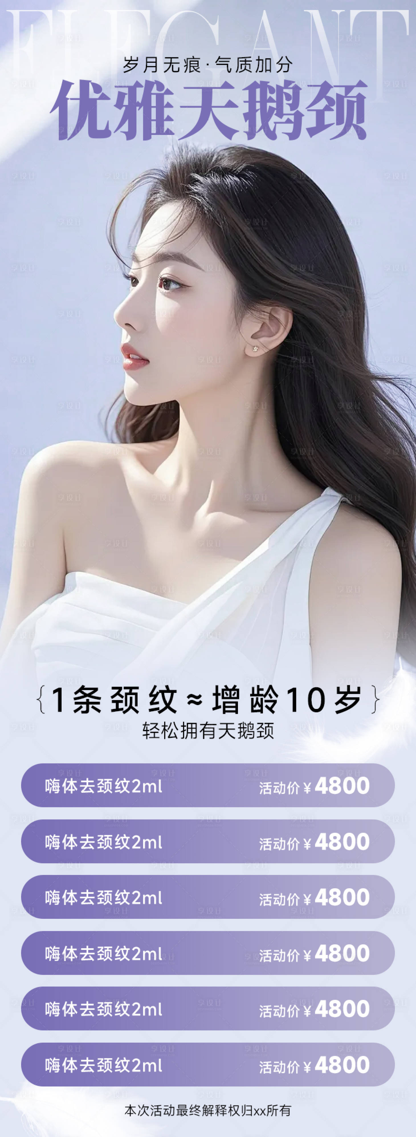 源文件下載【享設計】搜索編號：28790029925259209【醫美海報 】