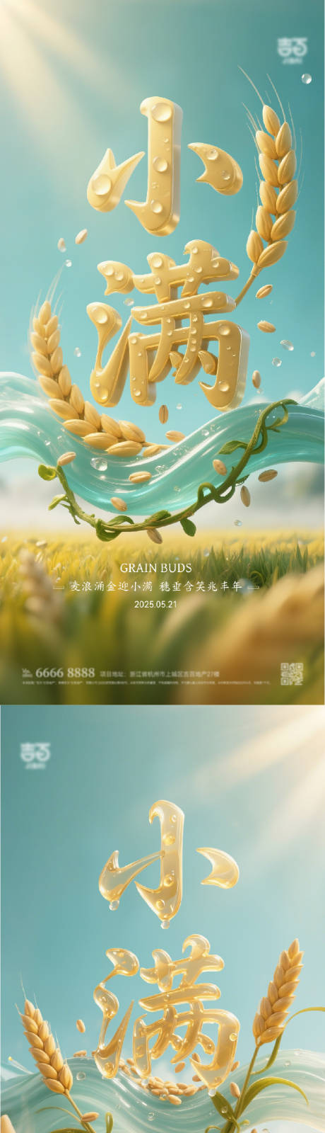 源文件下載【享設計】搜索編號：65200030409038014【小滿節氣海報】