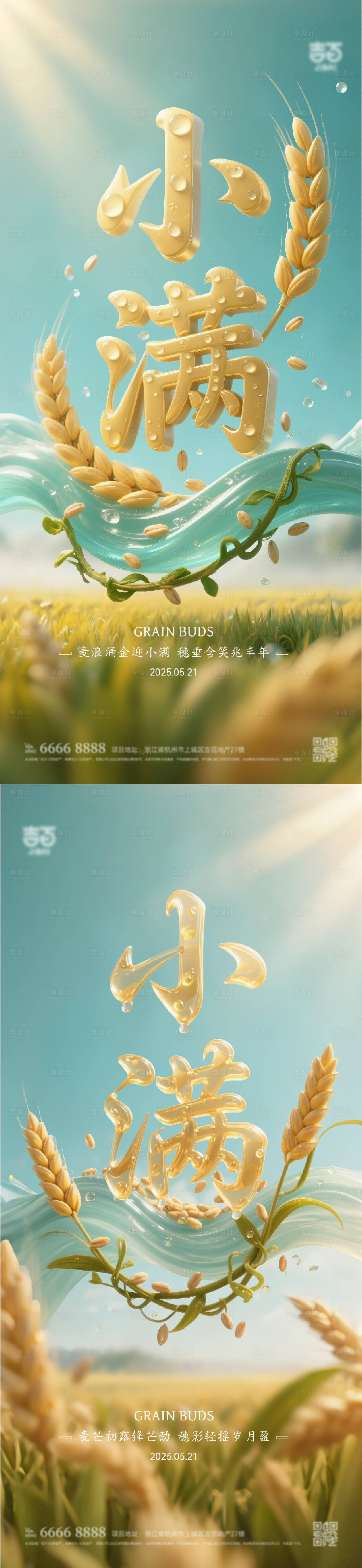 源文件下載【享設計】搜索編號：65200030409038014【小滿節氣海報】