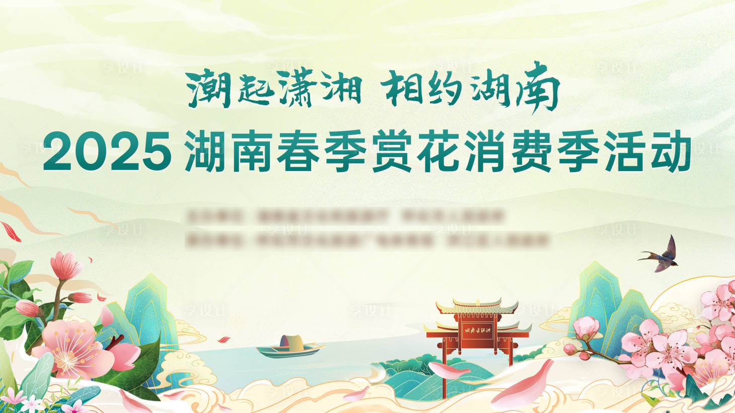 源文件下载【享设计】搜索编号：86250030299014460【春季赏花消费季主视觉】