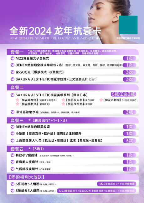 源文件下载【享设计】搜索编号：41350030128043593【轻医美紫色价目表】