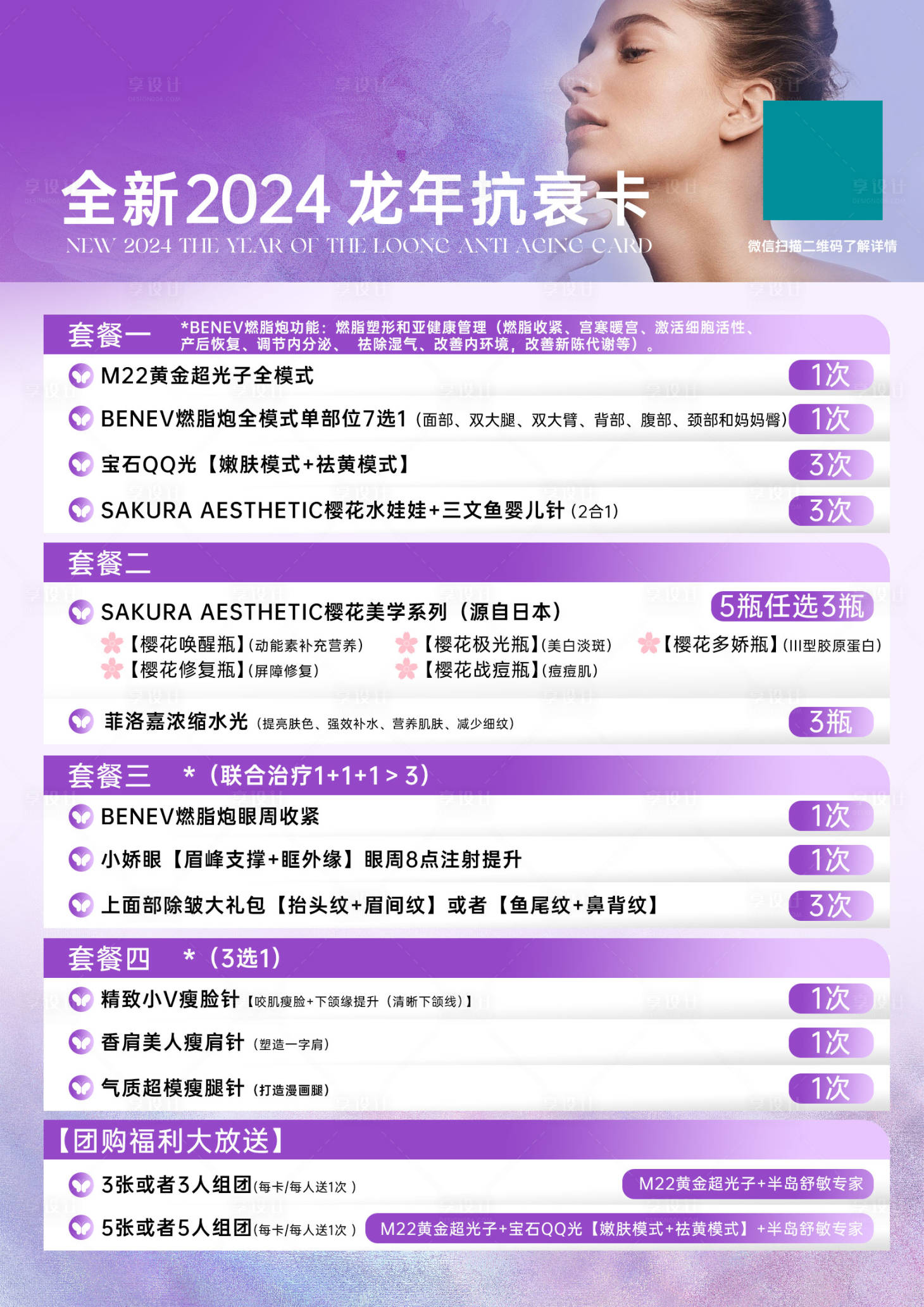 源文件下载【享设计】搜索编号：41350030128043593【轻医美紫色价目表】
