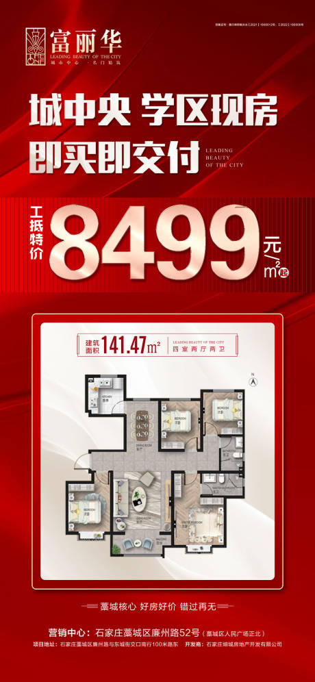 源文件下載【享設(shè)計(jì)】搜索編號(hào)：75590030091614233【城央學(xué)區(qū)現(xiàn)房海報(bào)】