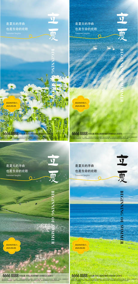 立夏夏日海报