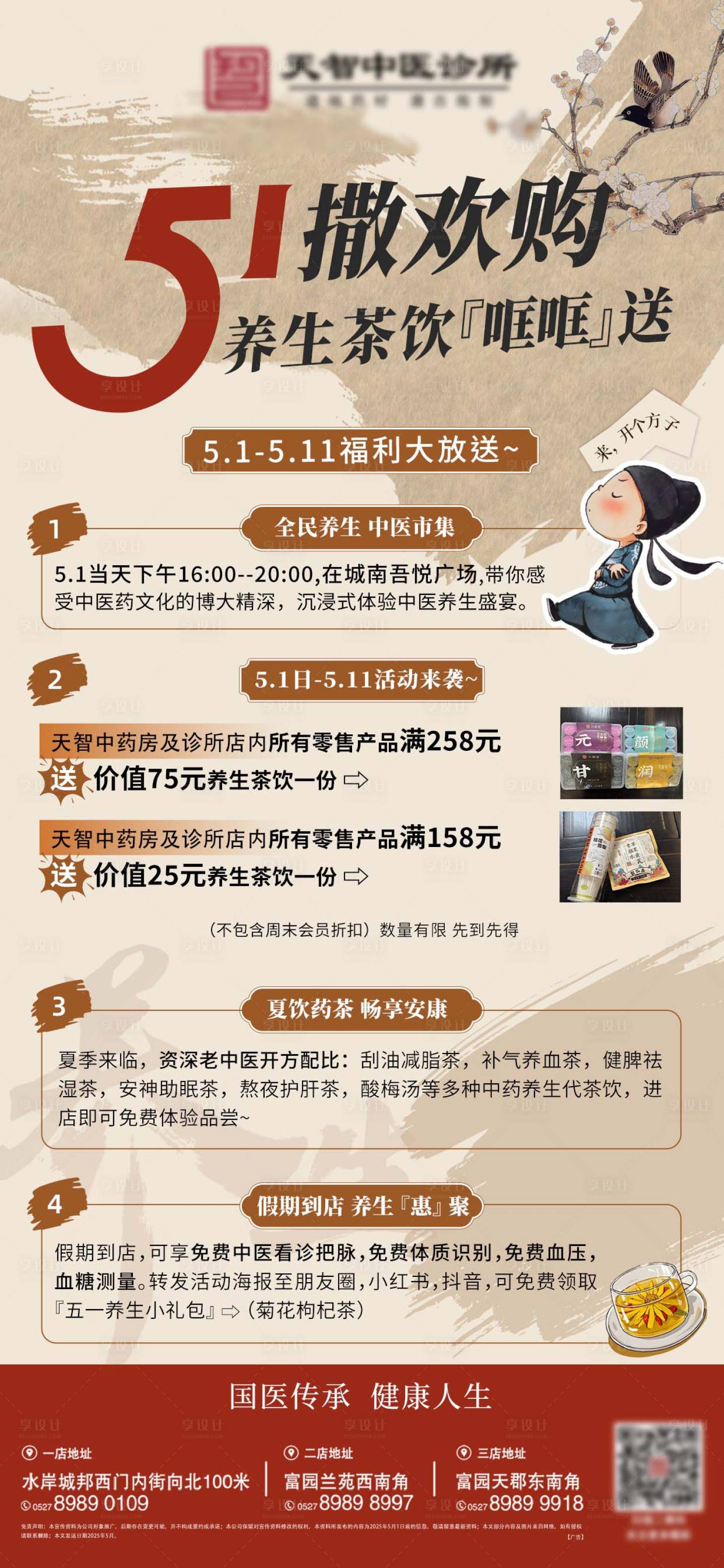 源文件下载【享设计】搜索编号：16500030474956297【大健康养生饮品海报】