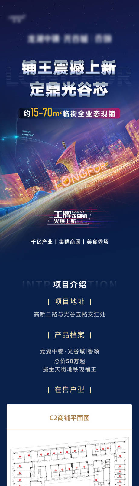 源文件下载【地产推文商铺价值点长图海报】编号：64650030314025891