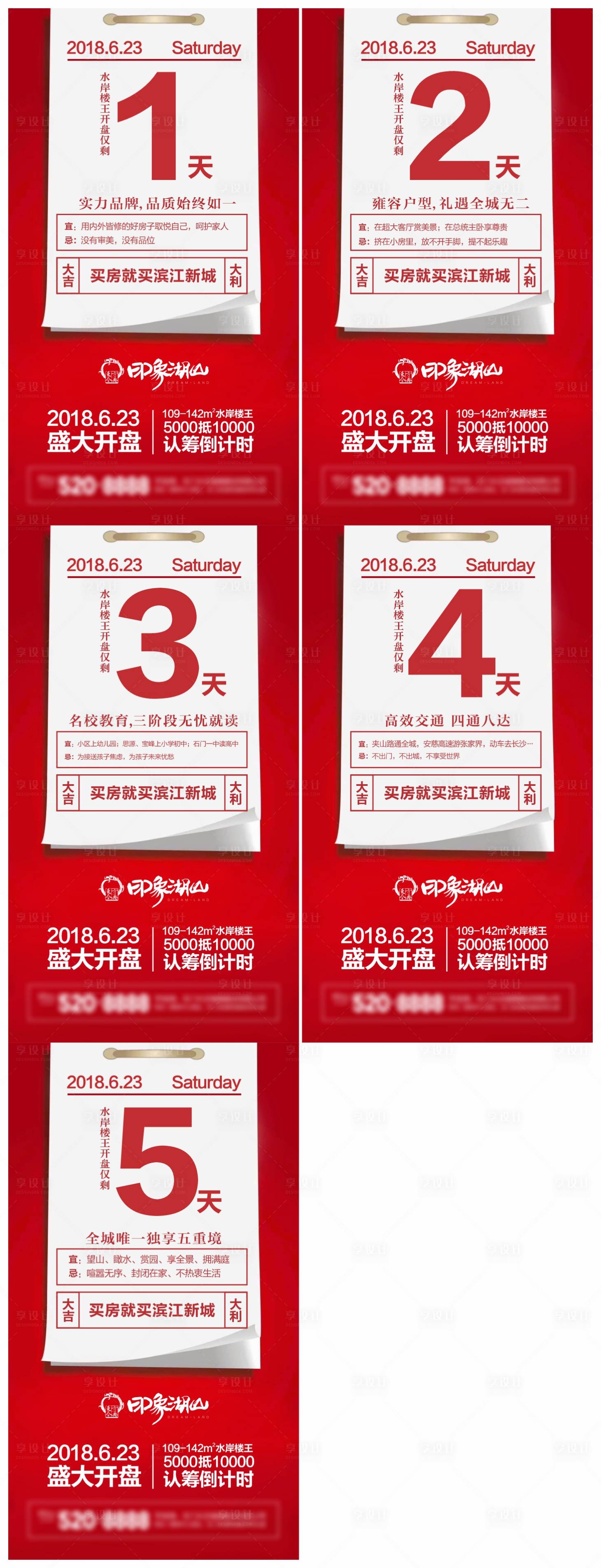 源文件下载【享设计】搜索编号：61190030109918906【倒计时海报】