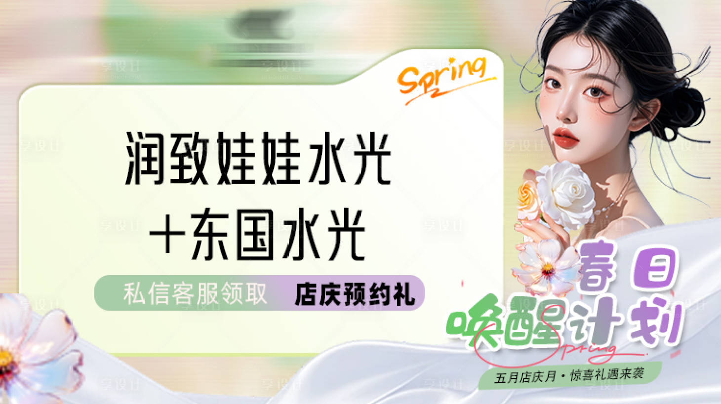 源文件下载【享设计】搜索编号：17230030173943514【美团医美头图banner】