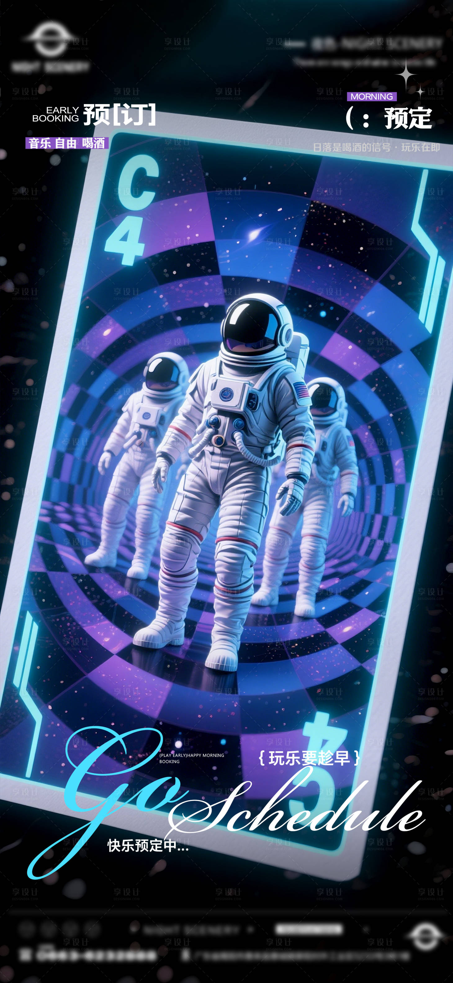 源文件下载【享设计】搜索编号：16990030138487646【酒吧夜店日常海报】