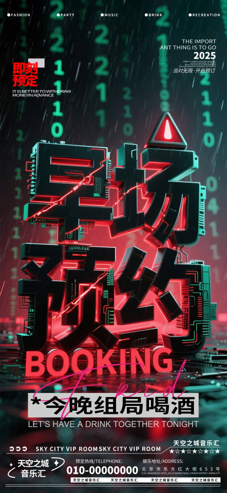 源文件下载【享设计】搜索编号：80680030134353943【酒吧夜店娱乐早场转场预定预约】