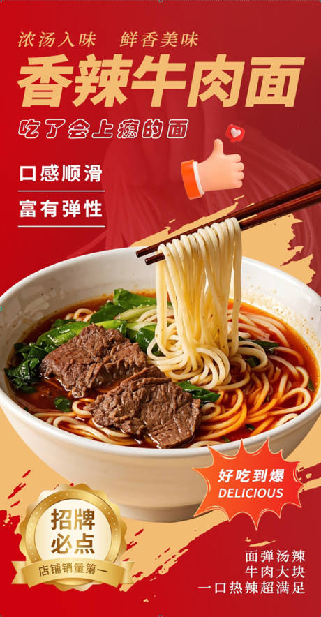香辣牛肉面