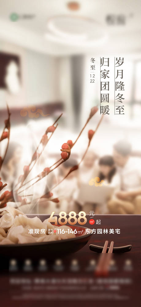 源文件下载【冬至节气中式海报】编号：32150030418986523