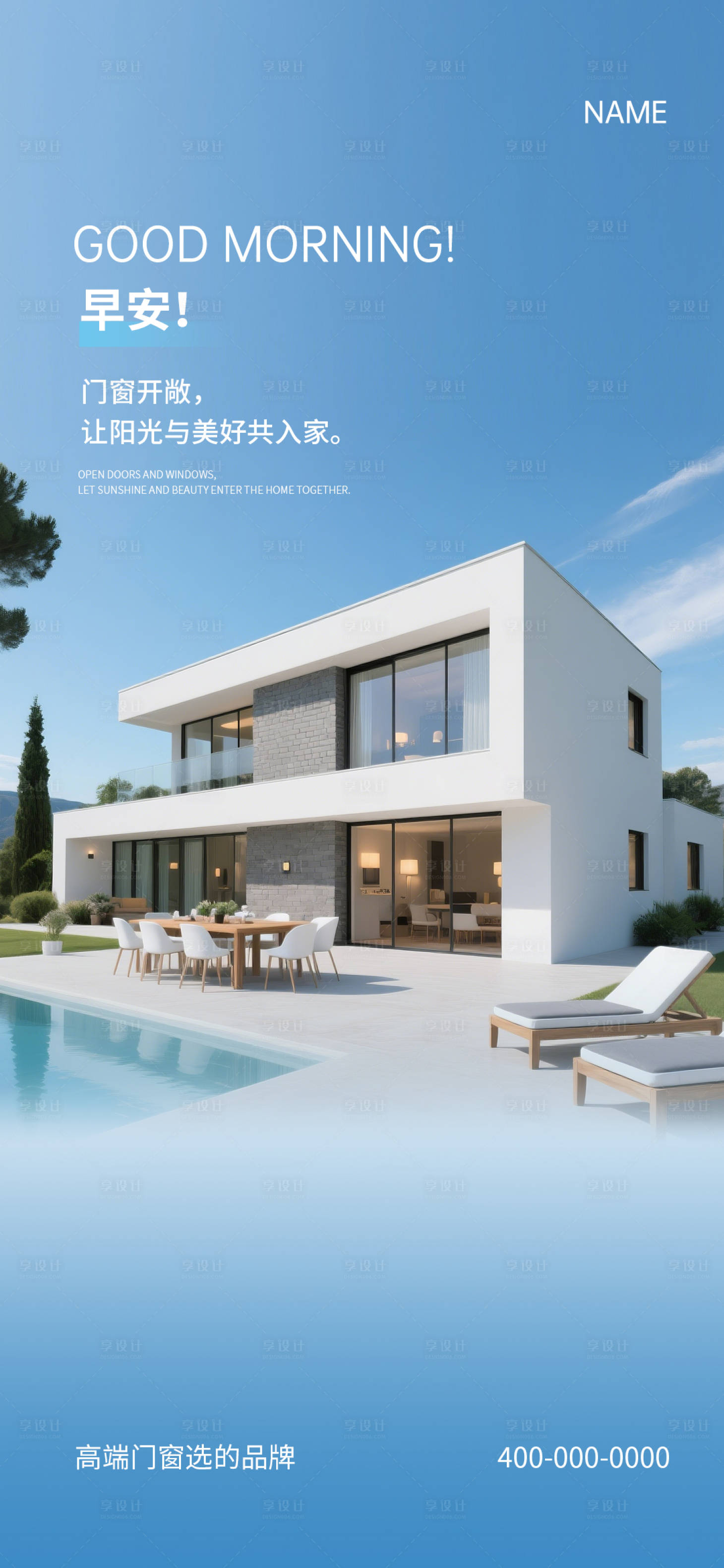 源文件下载【享设计】搜索编号：45210030468554428【门窗早安海报】