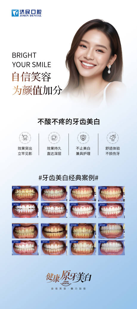 源文件下载【口腔牙齿美白案例展架易拉宝】编号：93770030400616361
