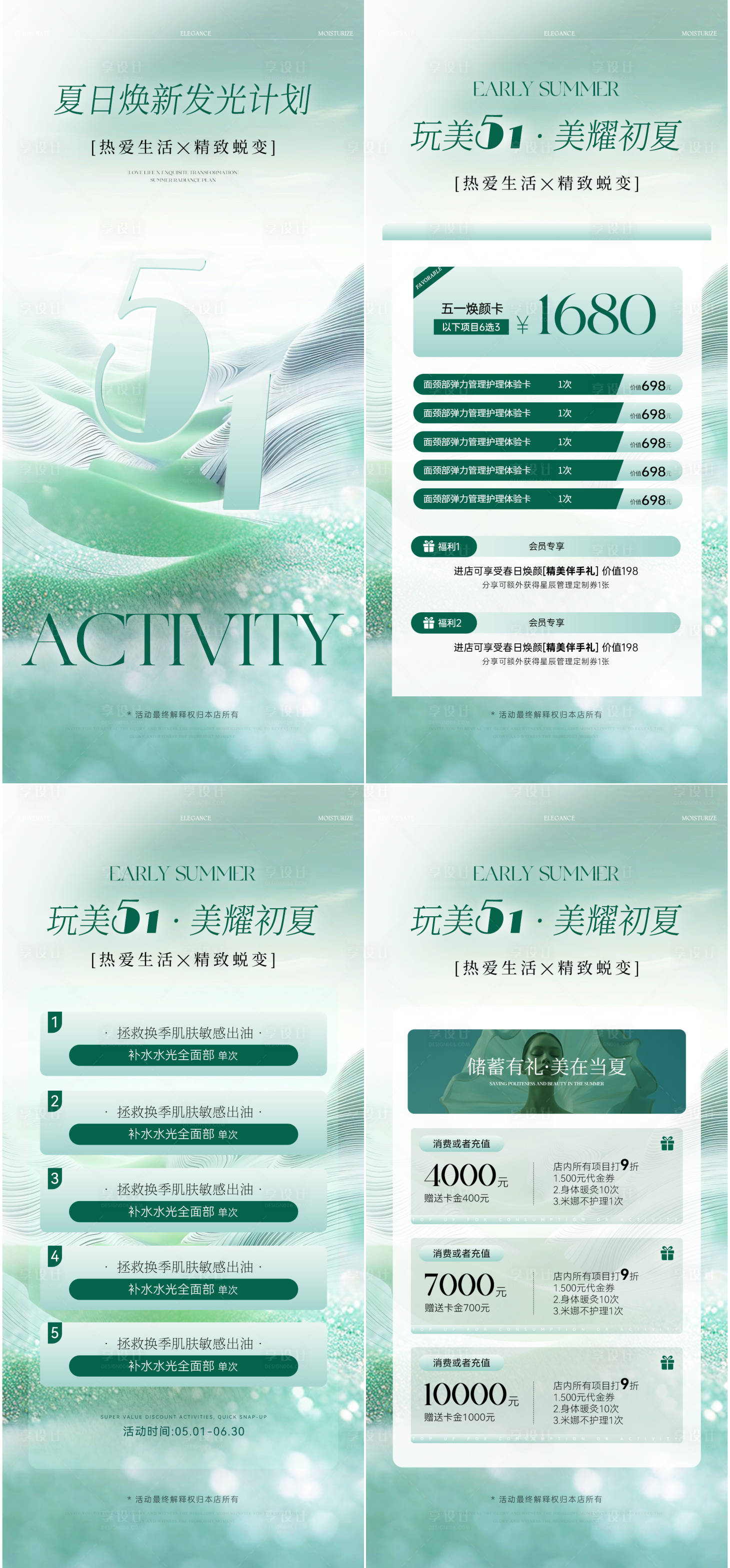 源文件下載【享設計】搜索編號：42190030066633500【醫美美業五一活動海報】