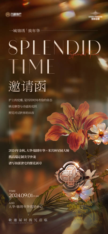 源文件下载【邀请函海报】编号：19950030059962499