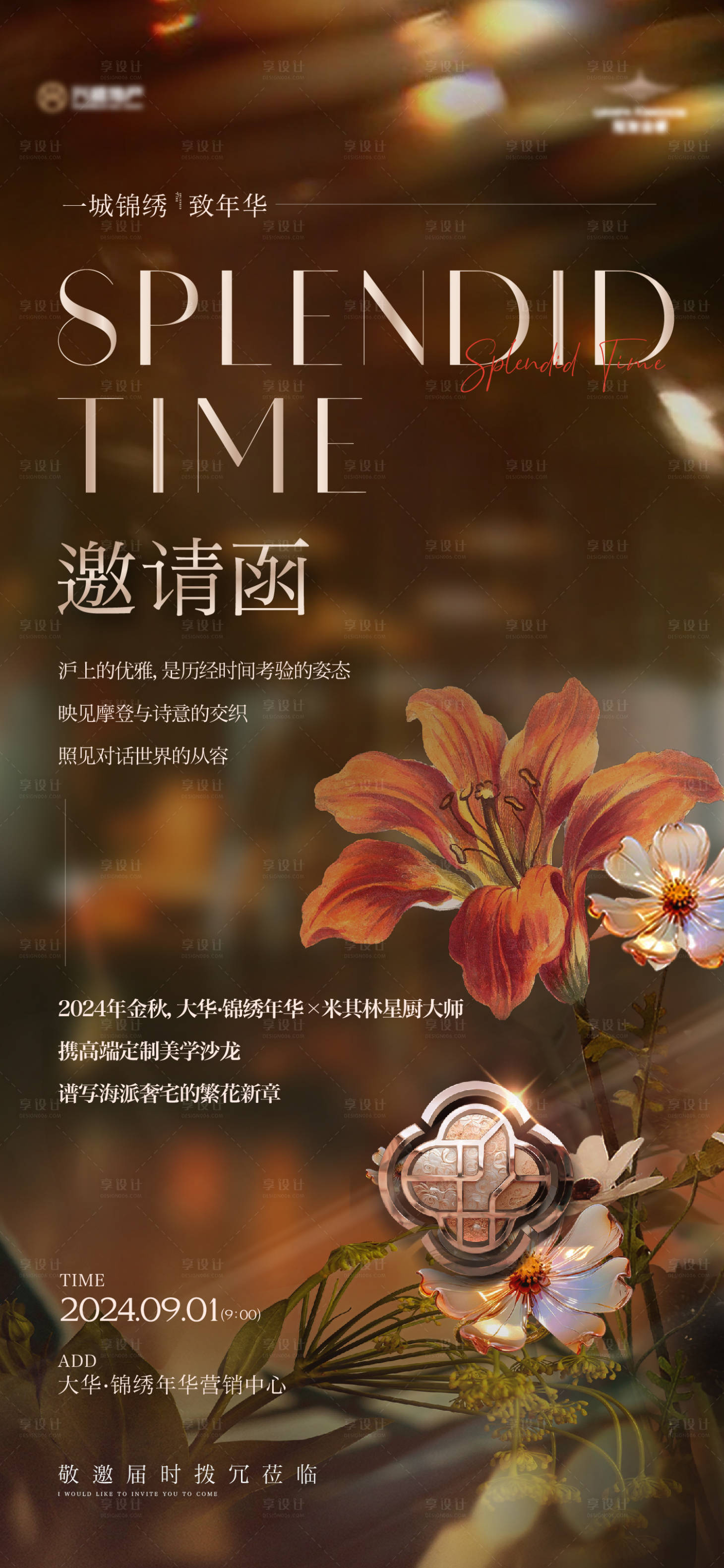 源文件下載【享設計】搜索編號：19950030059962499【邀請函海報】