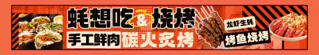 源文件下载【烧烤龙虾banner】编号：38030030192467875