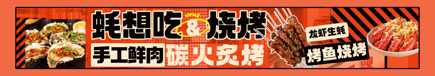 源文件下載【燒烤龍蝦banner】編號：38030030192467875
