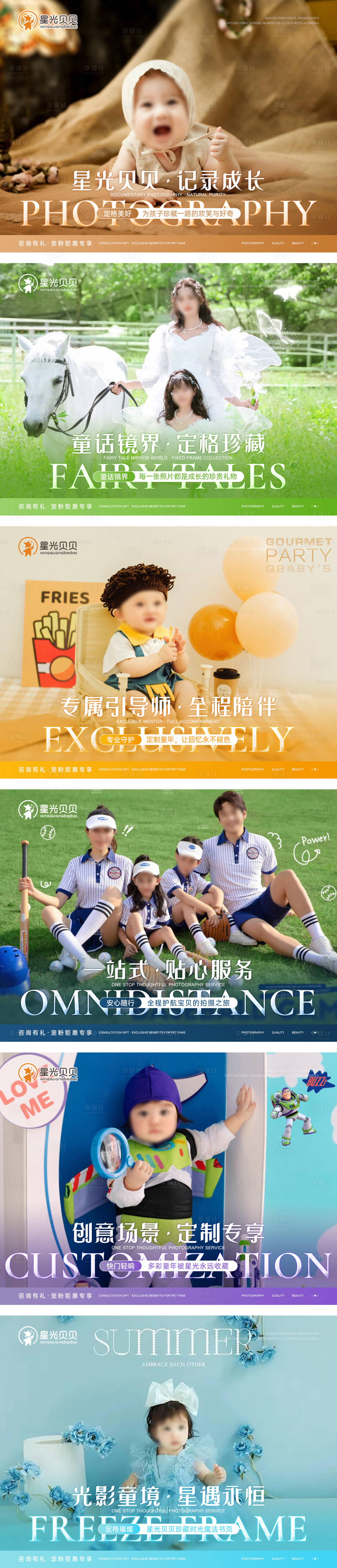源文件下载【享设计】搜索编号：95440030033492537【儿童摄影写真拍摄电商轮播banner】