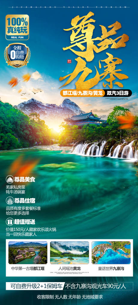 源文件下载【九寨沟】编号：77180030364114237