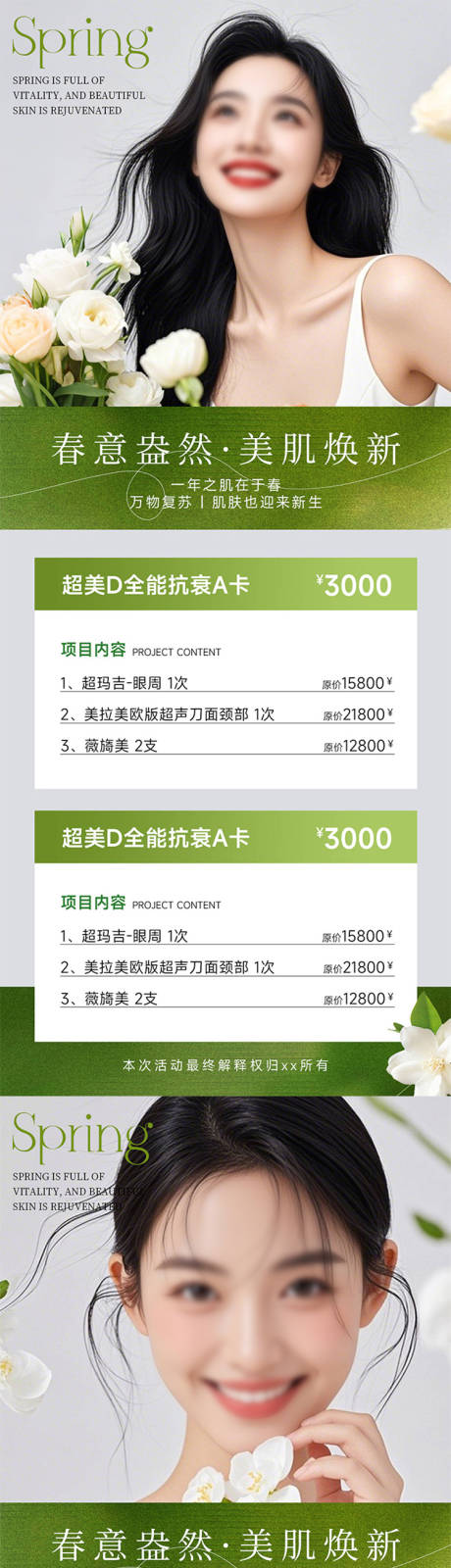 源文件下载【享设计】搜索编号：29450030027604873【美业美容开业促销活动海报】