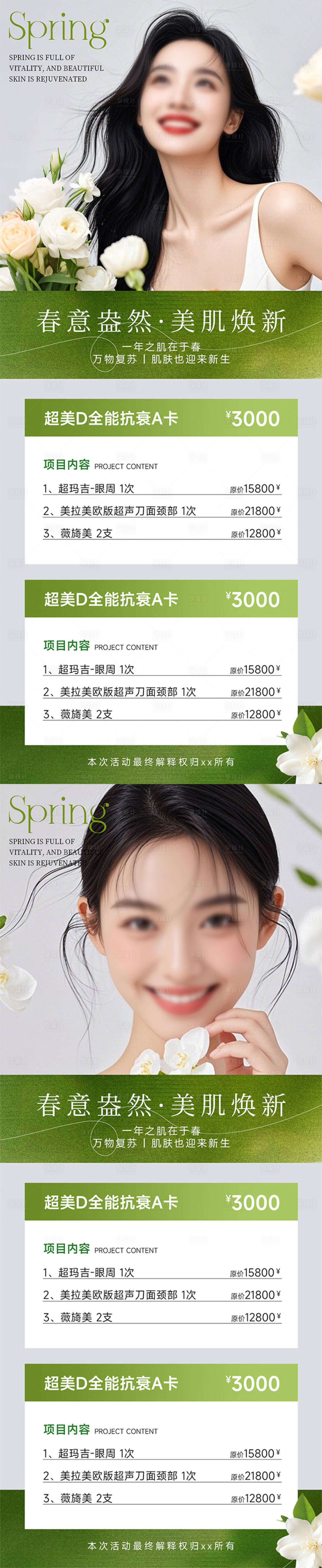 源文件下载【享设计】搜索编号：29450030027604873【美业美容开业促销活动海报】