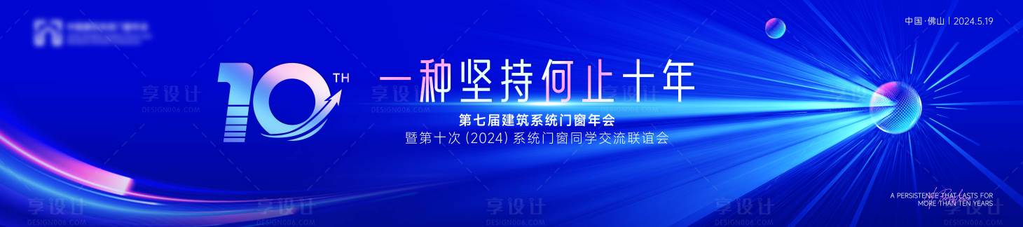 源文件下载【享设计】搜索编号：77390030000531676【科技年会会议】