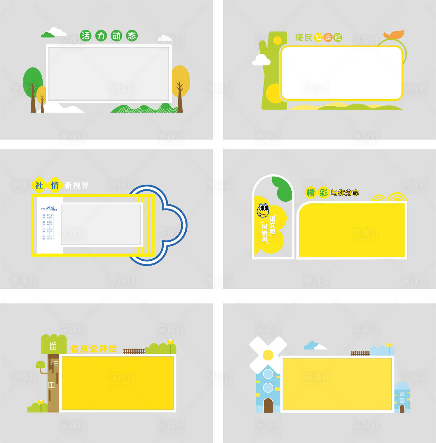 源文件下载【享设计】搜索编号：88010030216403647【卡通宣传栏堆头美陈】