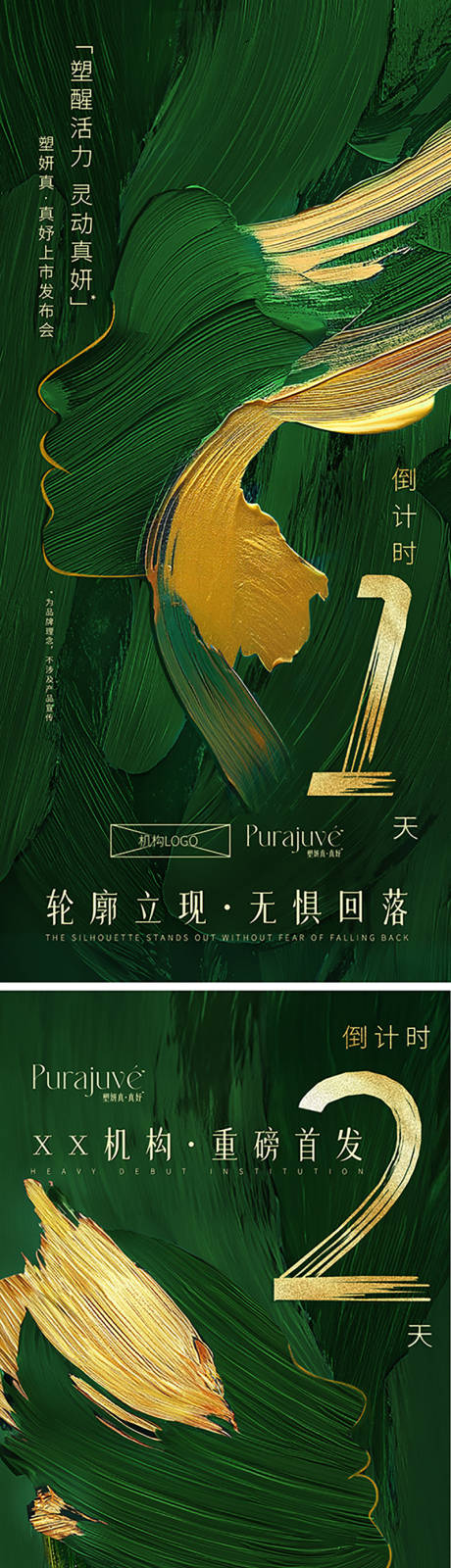 源文件下载【机构上市会倒计时海报】编号：24350029954596477