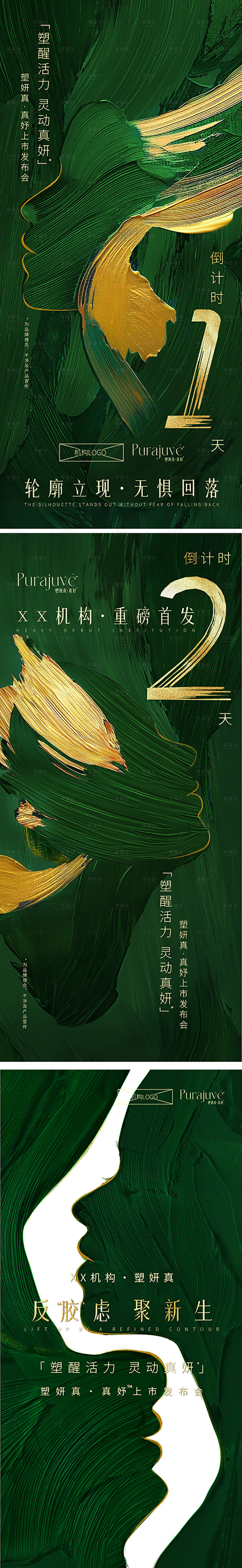 源文件下载【享设计】搜索编号：24350029954596477【机构上市会倒计时海报】