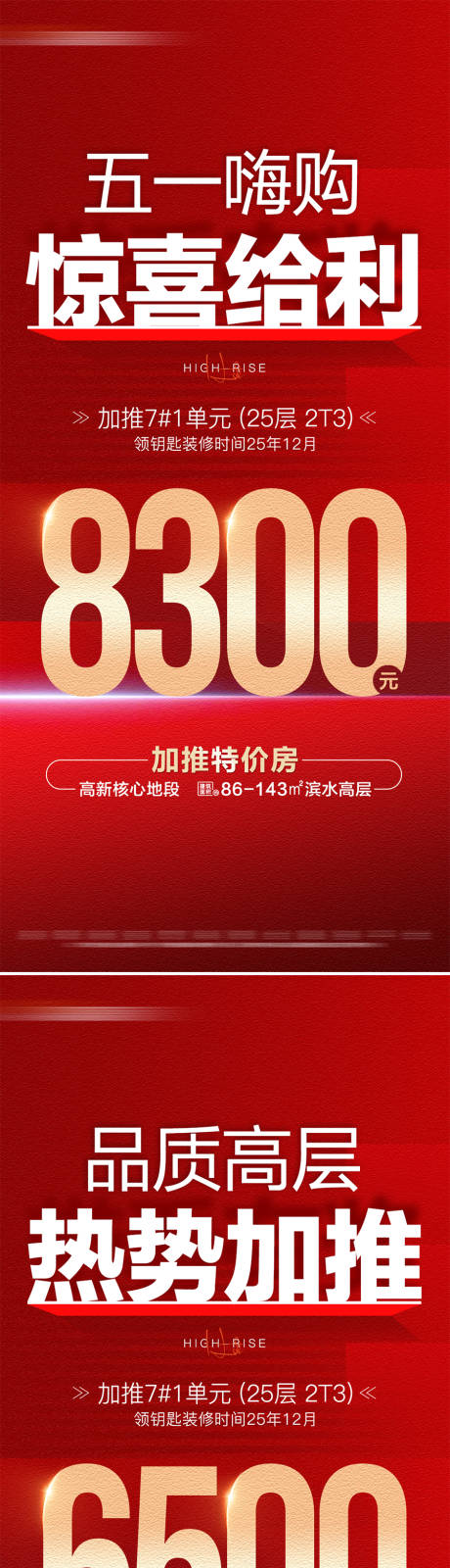源文件下载【地产五一加推特价房系列大字报】编号：48470030404171714