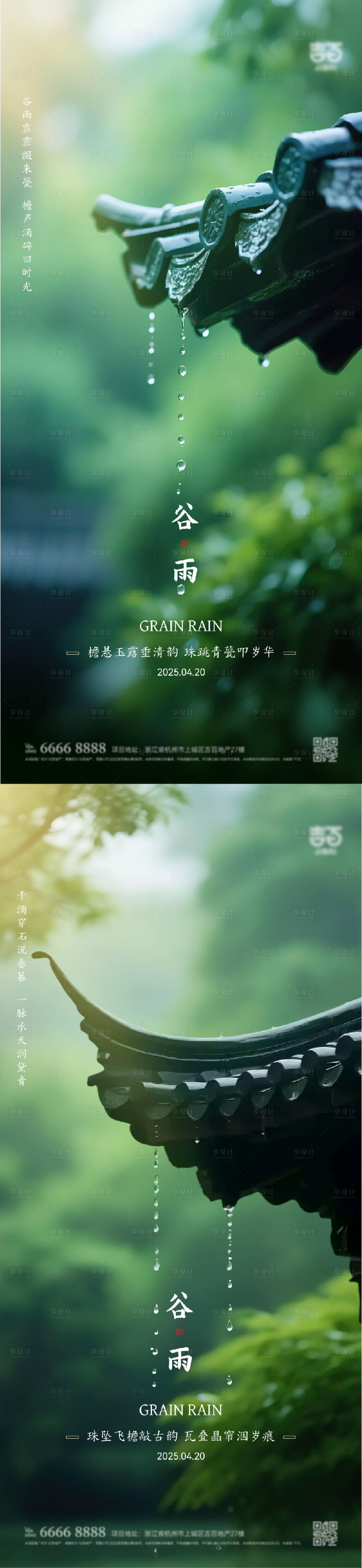 源文件下載【享設計】搜索編號：86970030034008813【谷雨海報】