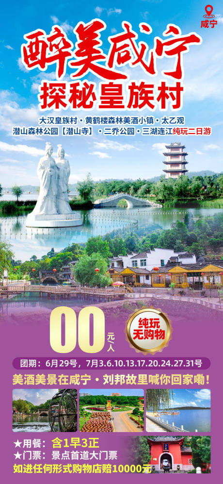 醉美咸宁