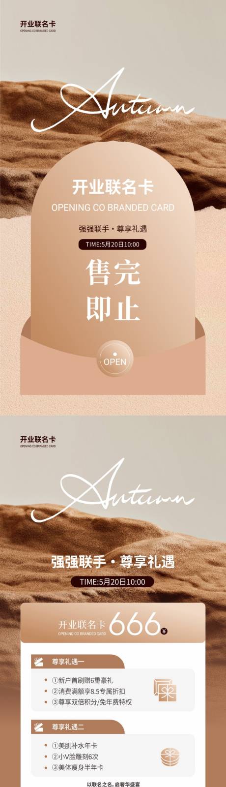 源文件下载【享设计】搜索编号：93870030251375921【美业开业联名】