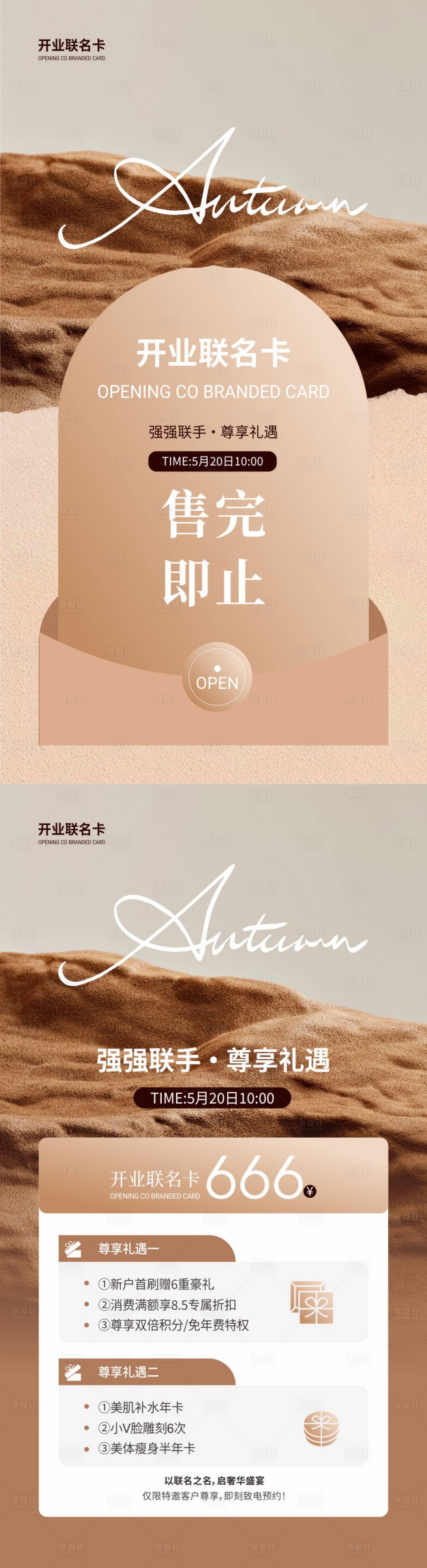 源文件下载【享设计】搜索编号：93870030251375921【美业开业联名】