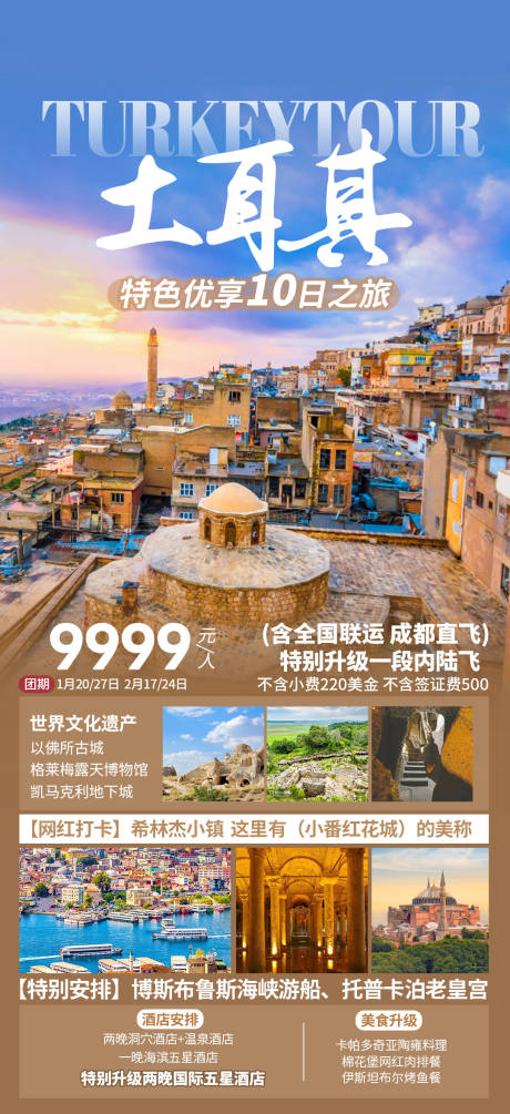 源文件下载【土耳其特色优享】编号：38660030054209289