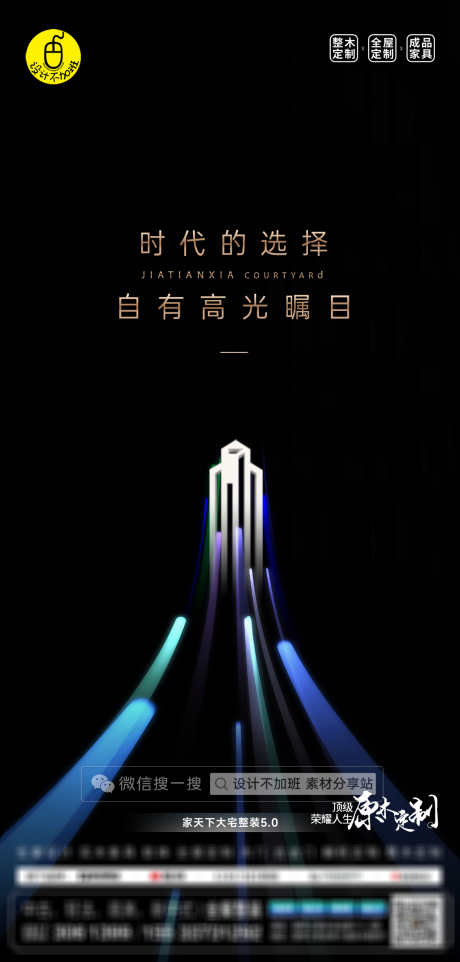 源文件下载【高端全屋定制海报】编号：25510030034302145