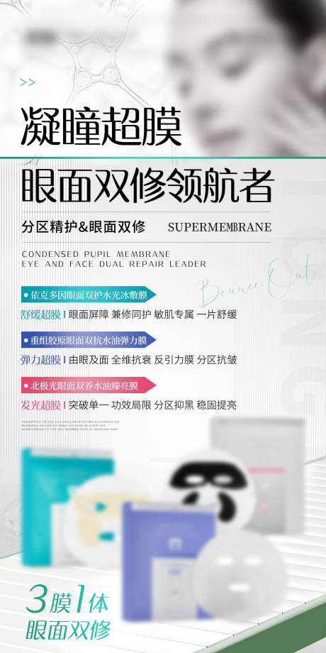 源文件下载【享设计】搜索编号：50900030186263433【面膜海报】