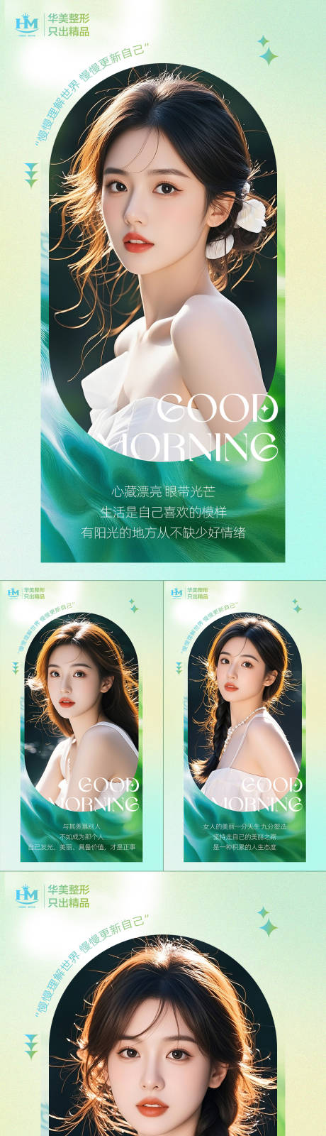 源文件下载【医美早安系列人物海报】编号：58590030091511371