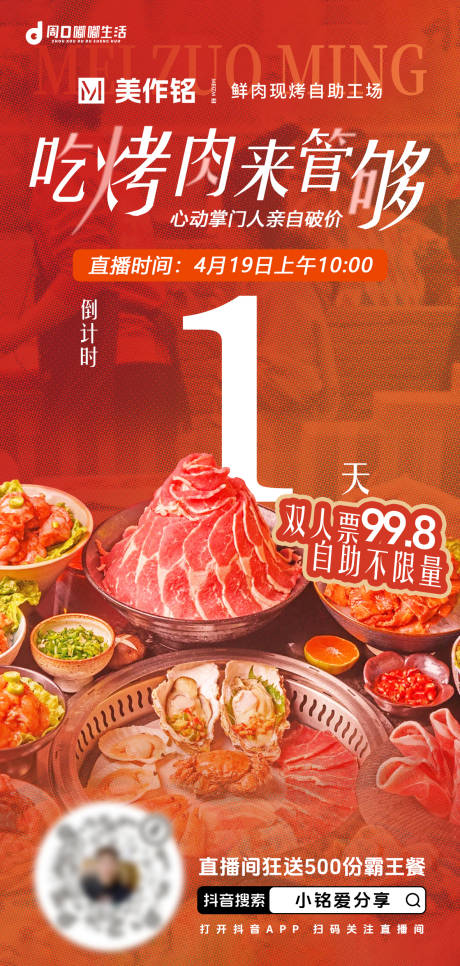 源文件下载【烤肉自助餐美食海报】编号：66190030207421442
