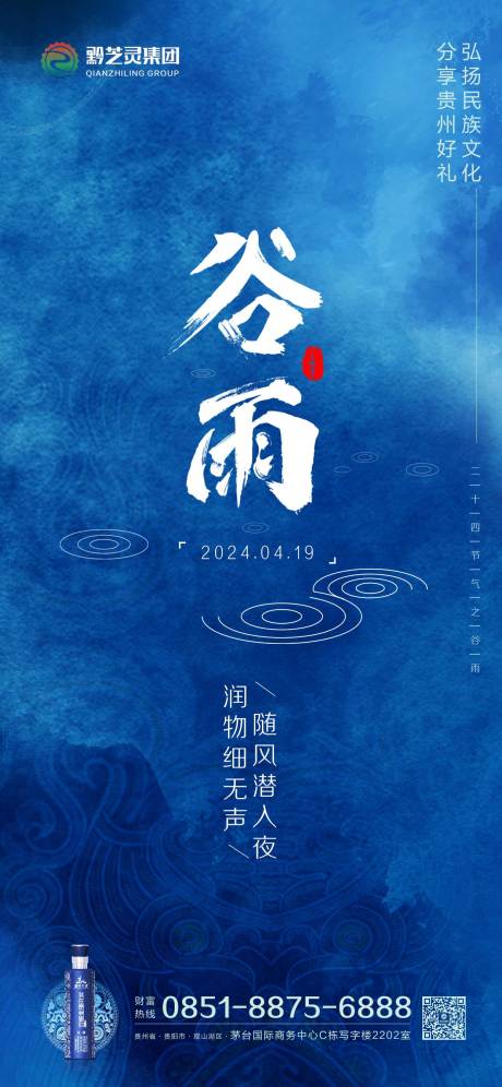 源文件下載【谷雨節(jié)氣海報】編號：92130030385775565