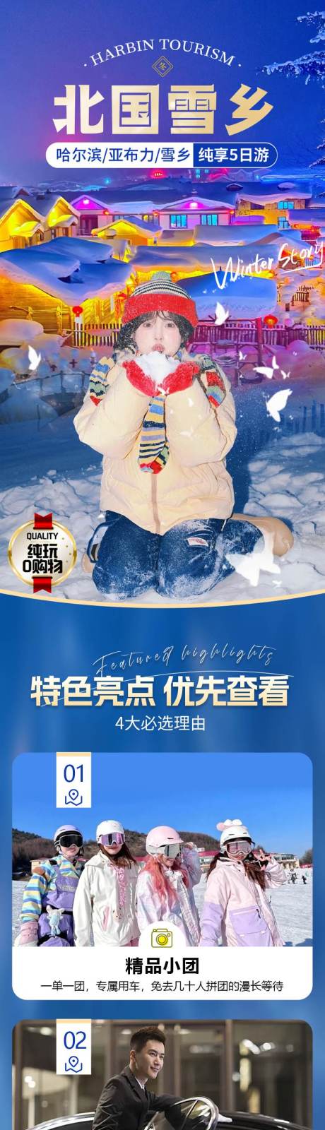源文件下载【哈尔滨旅游】编号：40920029994042577